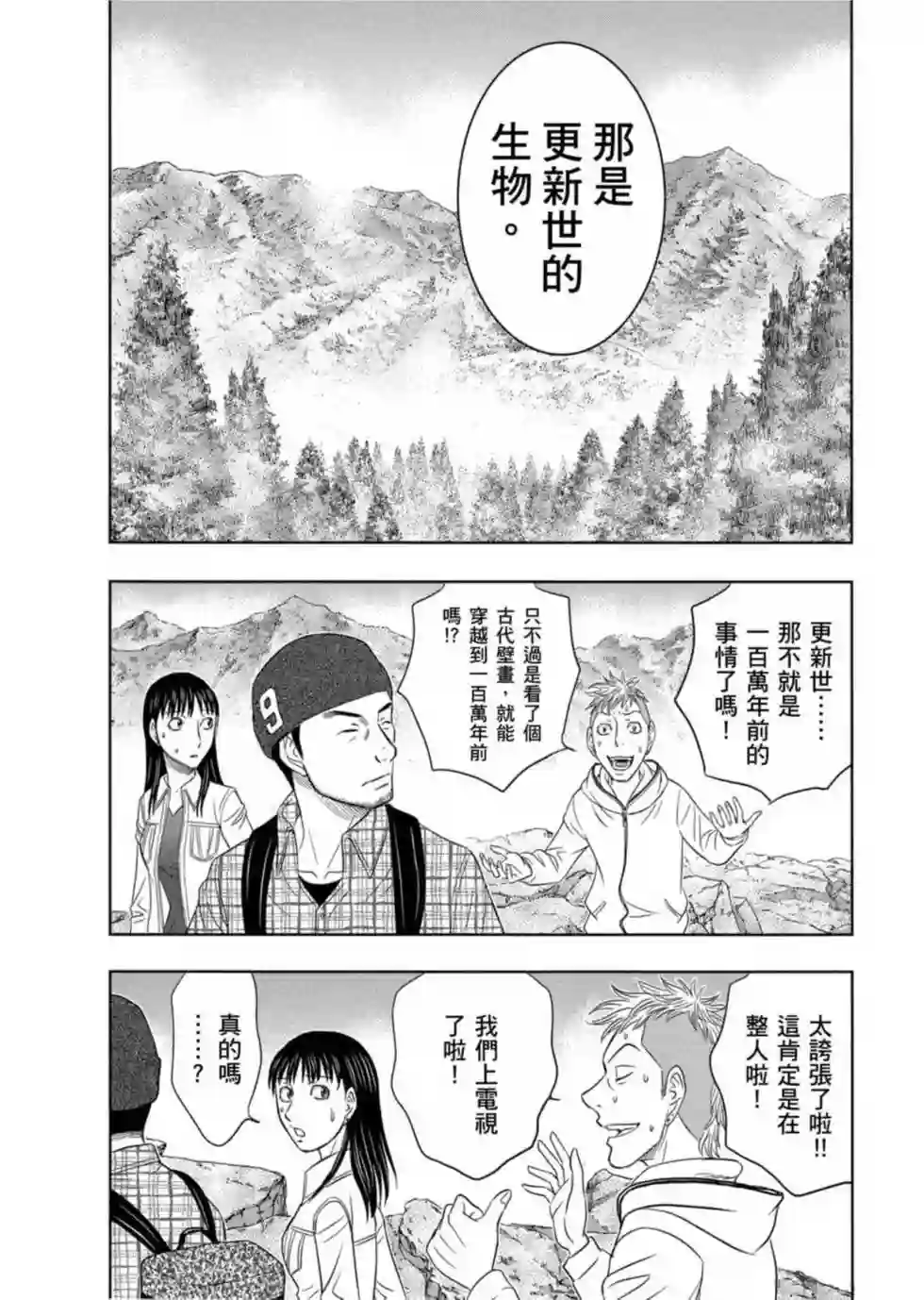 创世的大河第03话