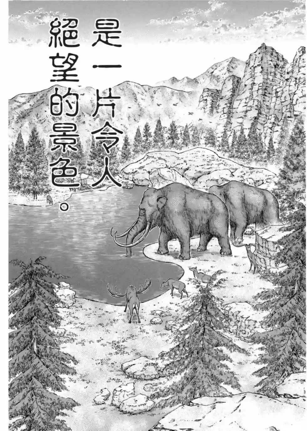 创世的大河第03话