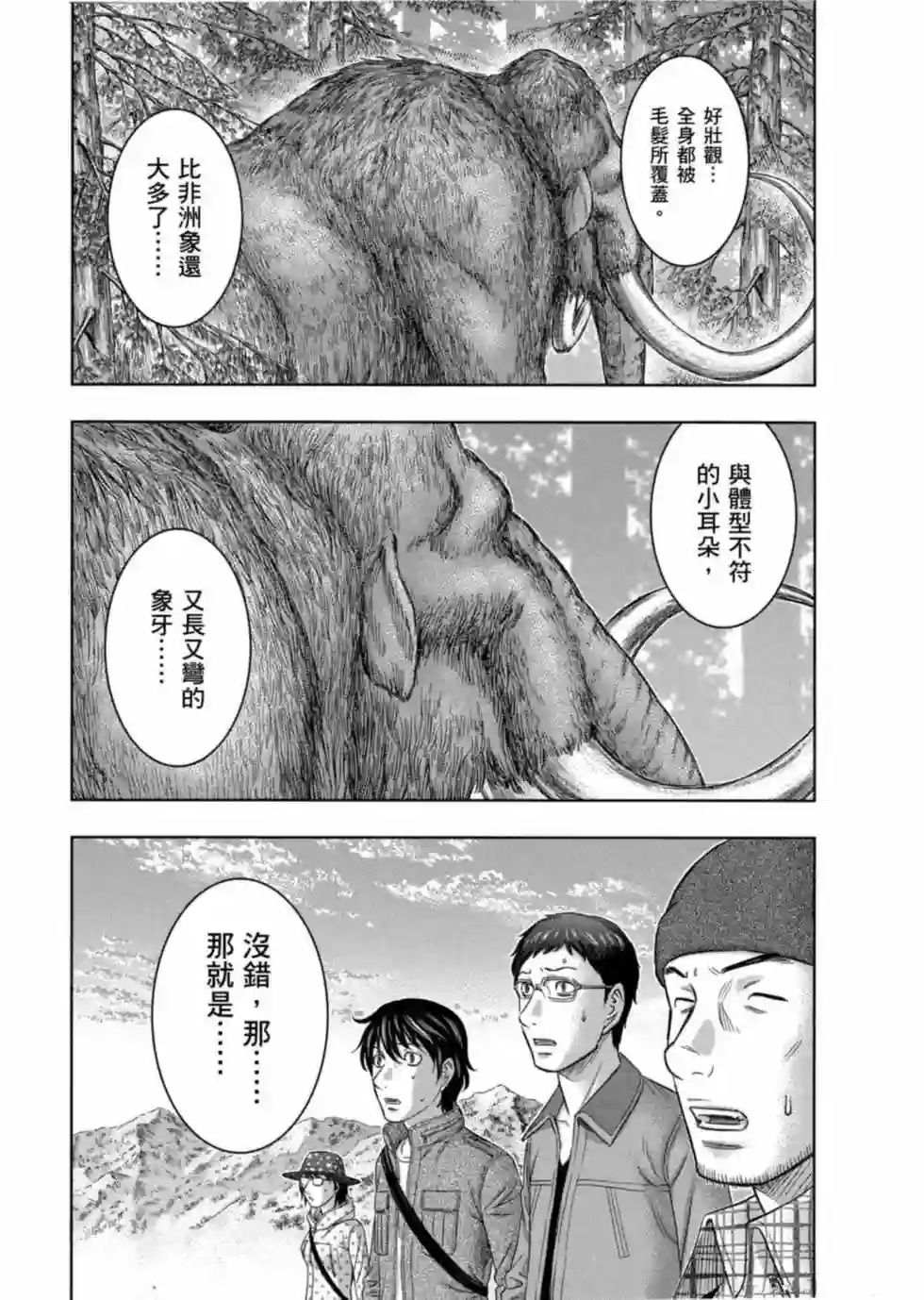 创世的大河第03话