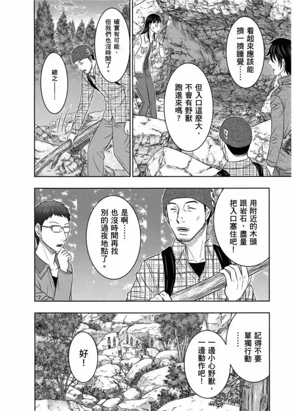 创世的大河第04话