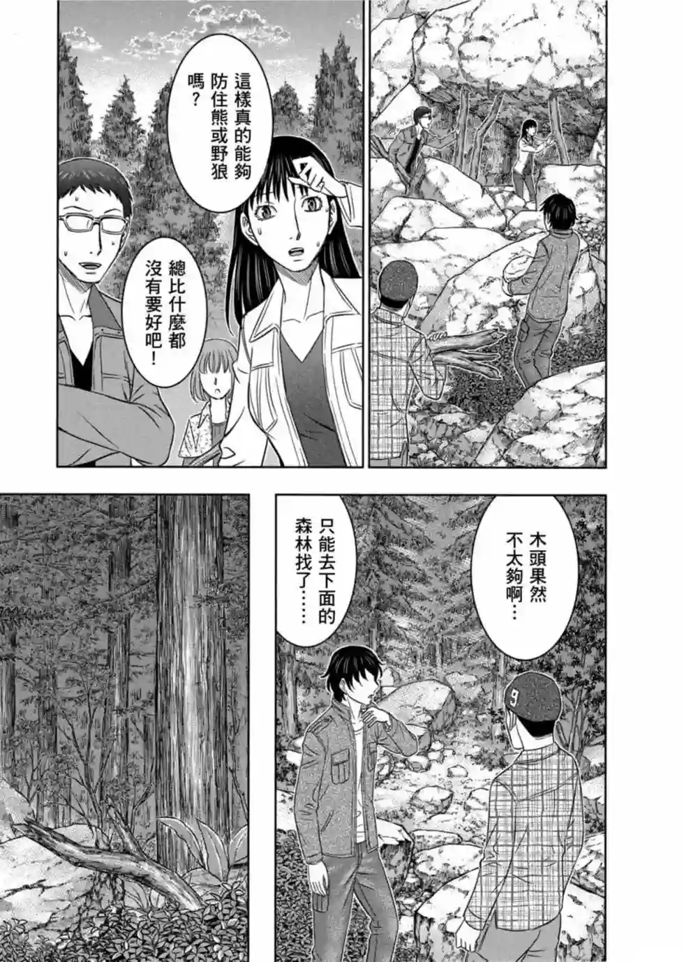 创世的大河第04话