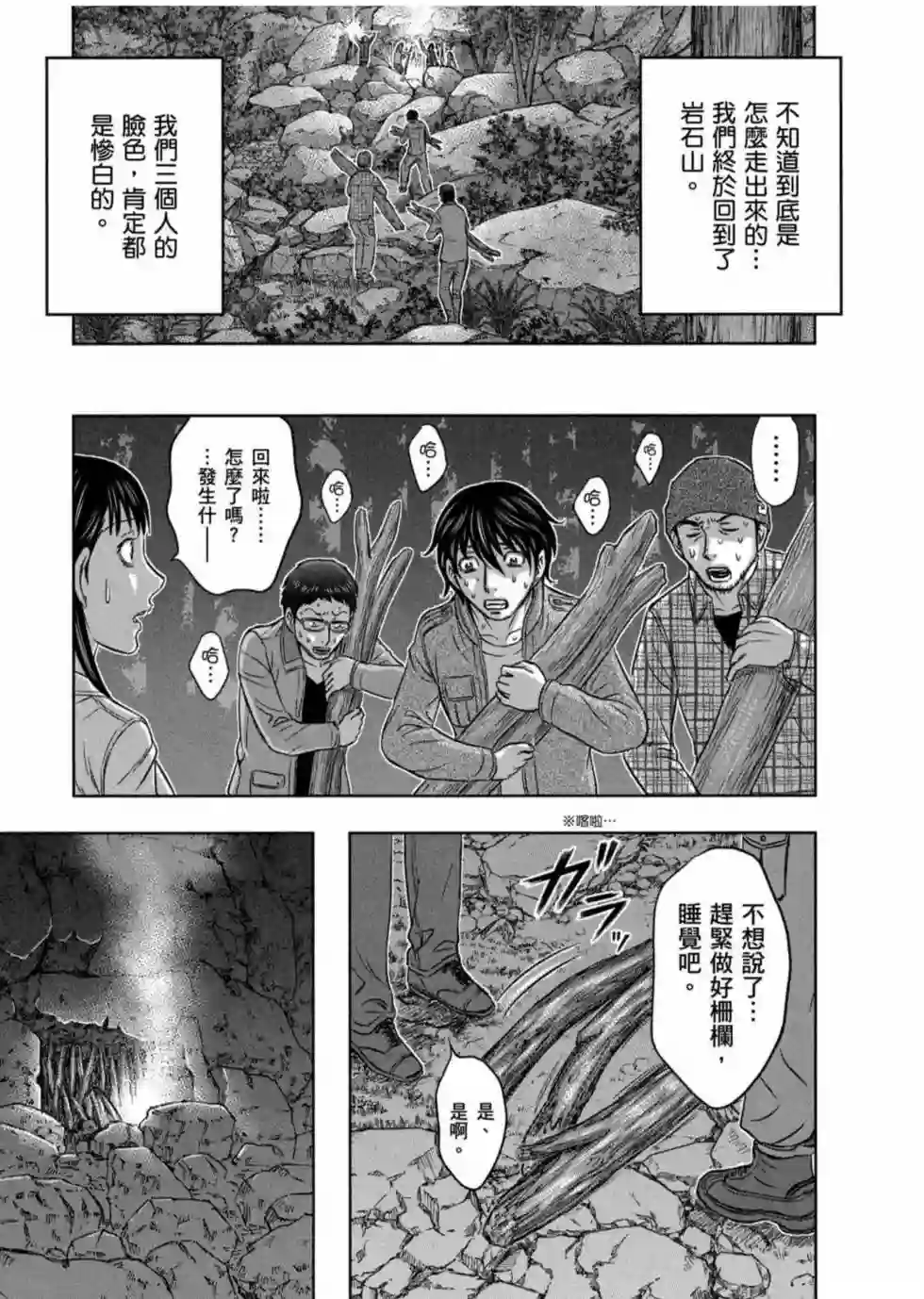 创世的大河第04话