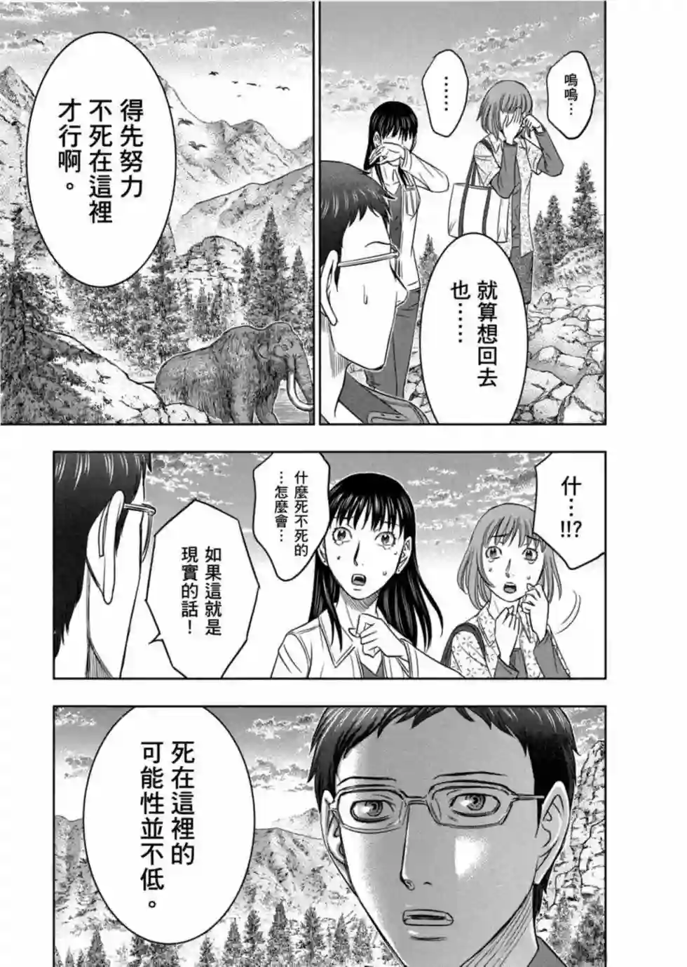 创世的大河第04话