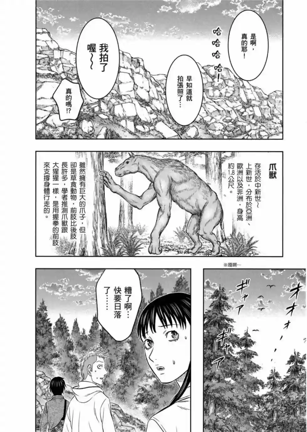 创世的大河第04话