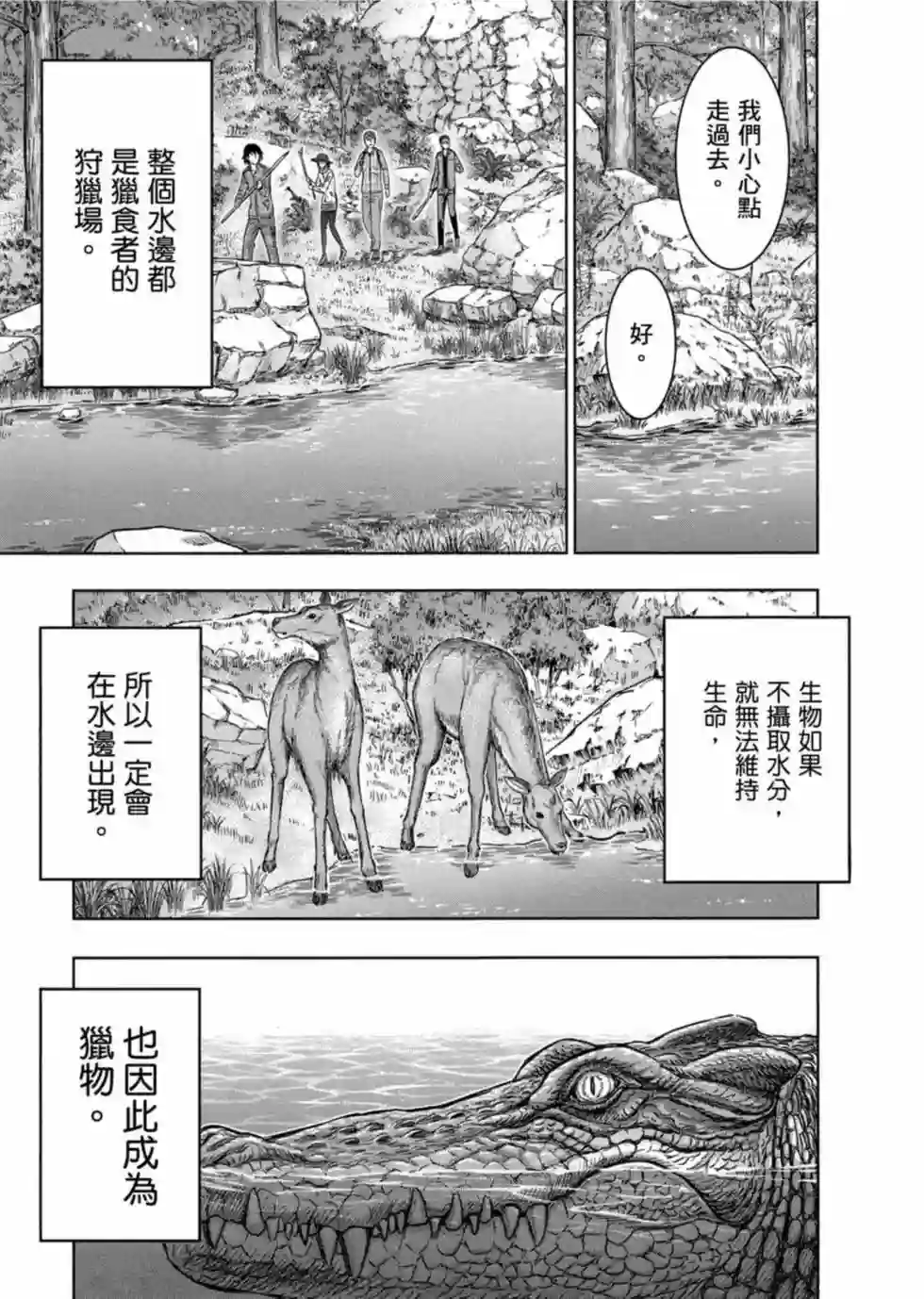 创世的大河第05话
