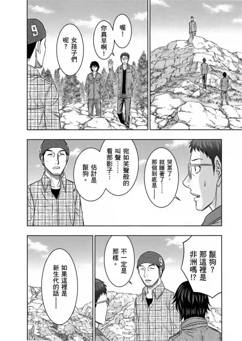 创世的大河第05话