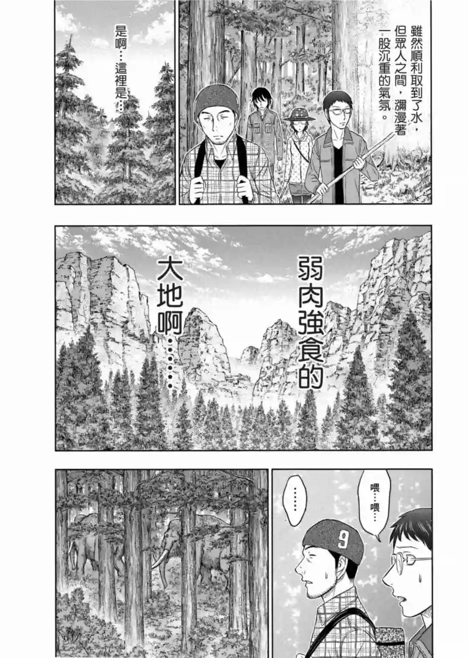 创世的大河第06话