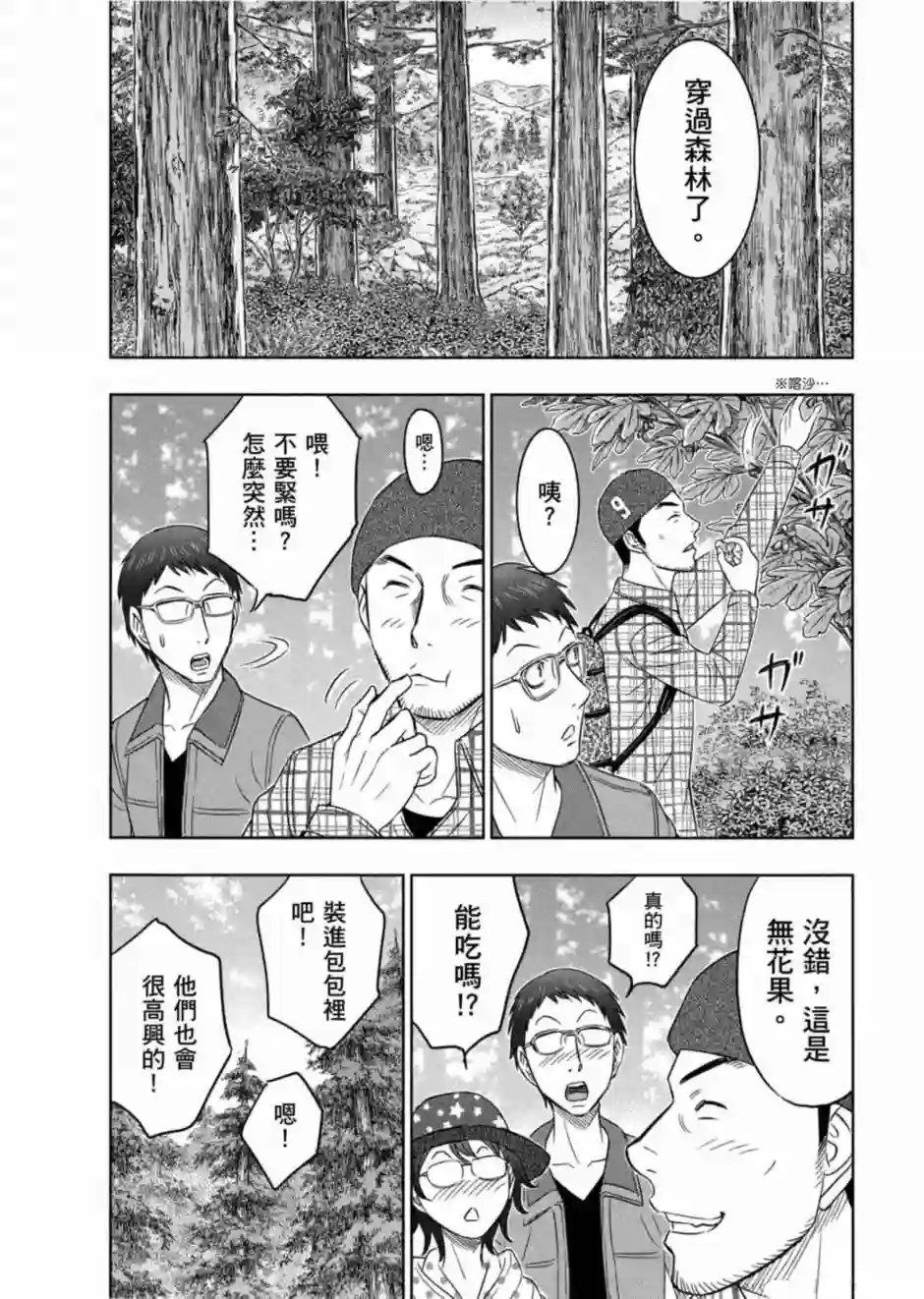 创世的大河第06话