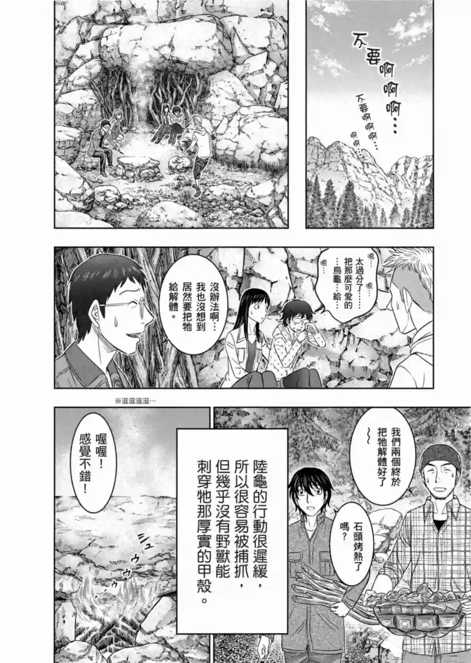 创世的大河第06话