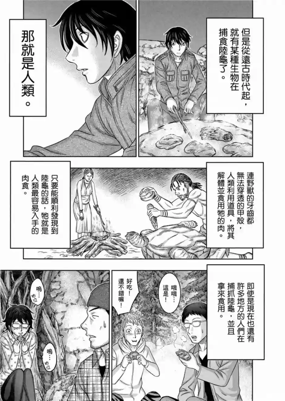 创世的大河第06话