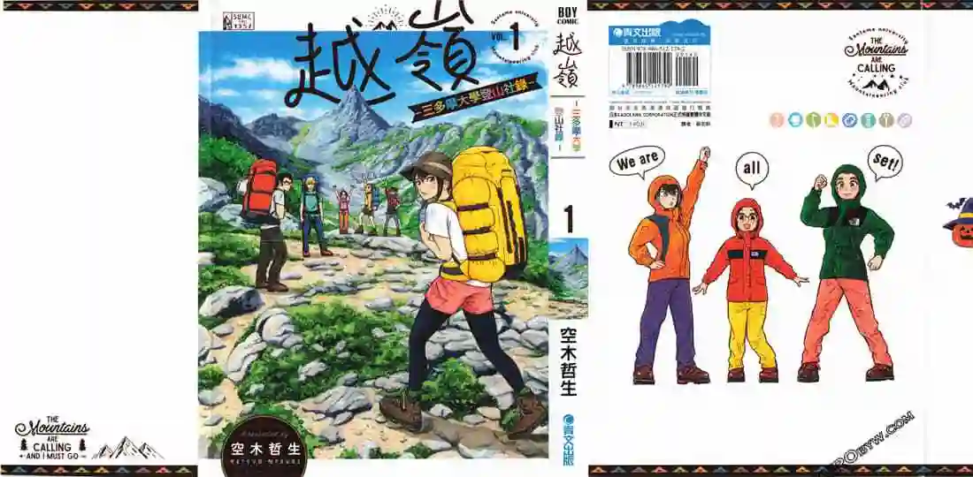 越岭-三多摩大学登山社录第01卷