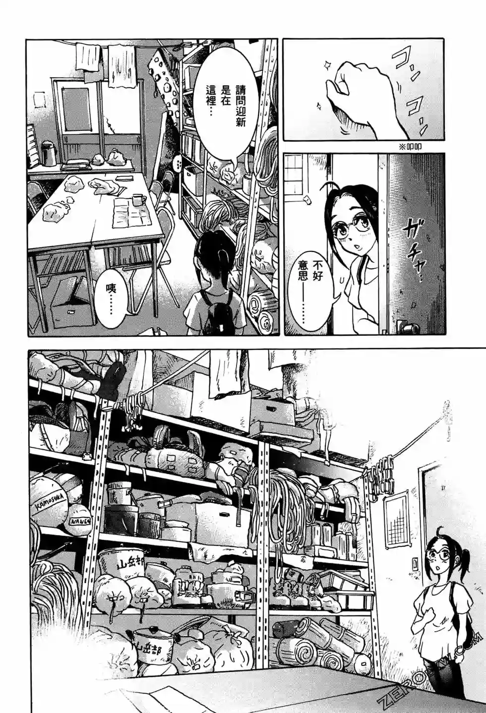 越岭-三多摩大学登山社录第01卷