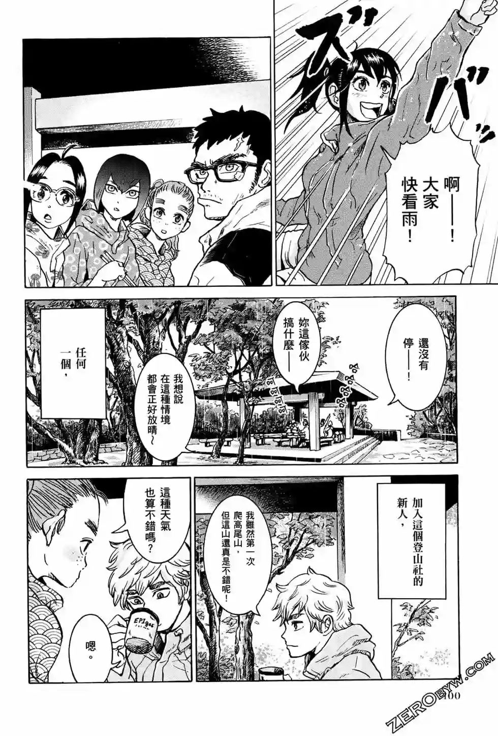 越岭-三多摩大学登山社录第01卷