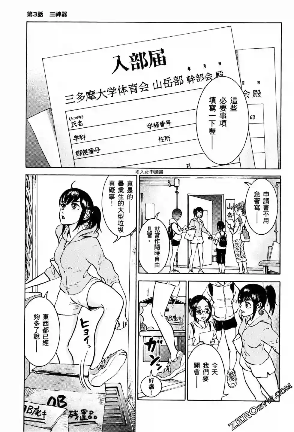 越岭-三多摩大学登山社录第01卷
