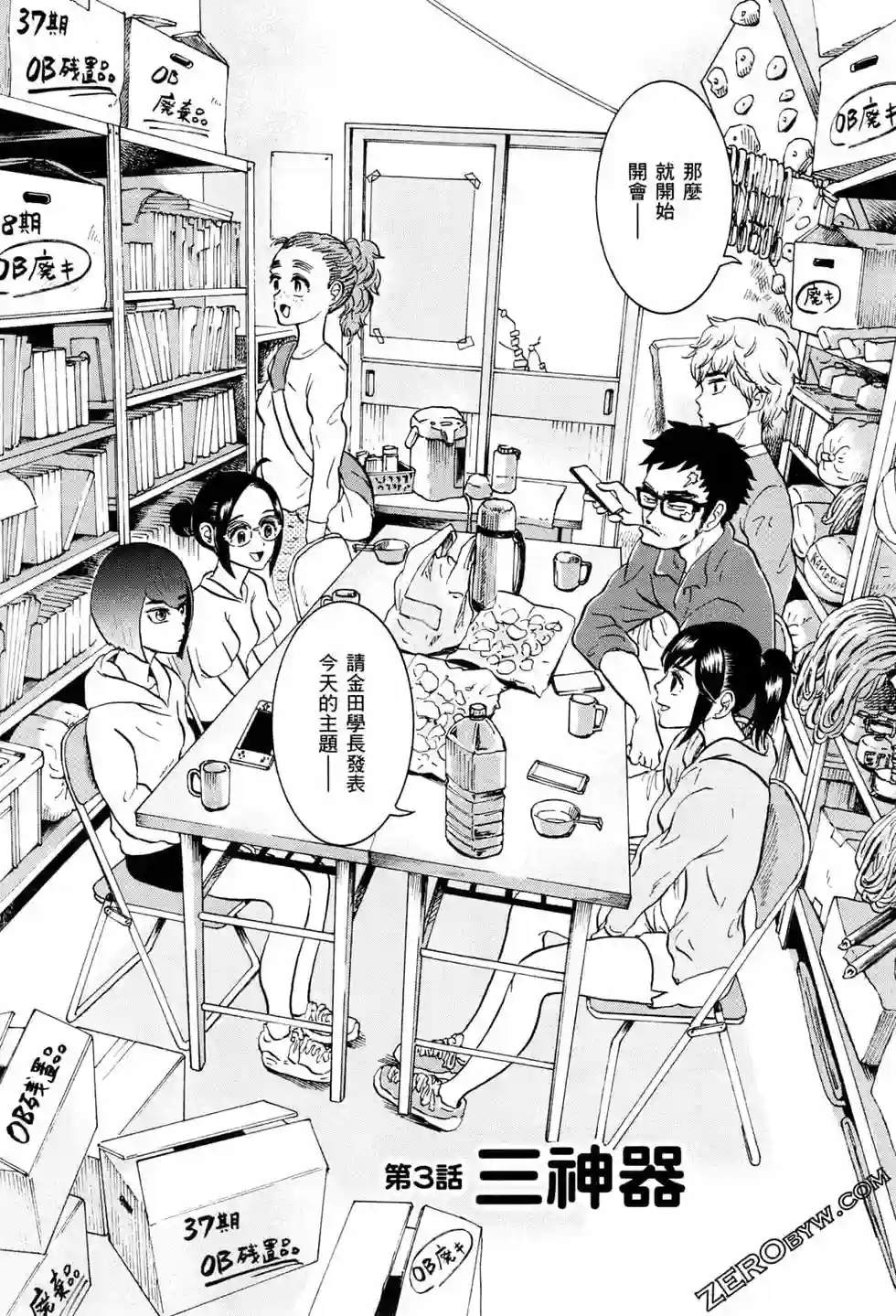 越岭-三多摩大学登山社录第01卷
