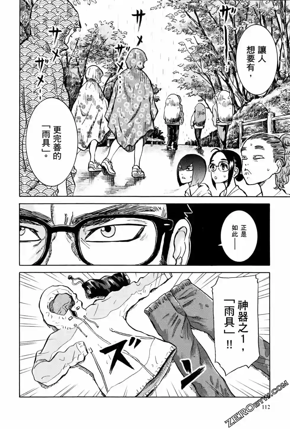 越岭-三多摩大学登山社录第01卷