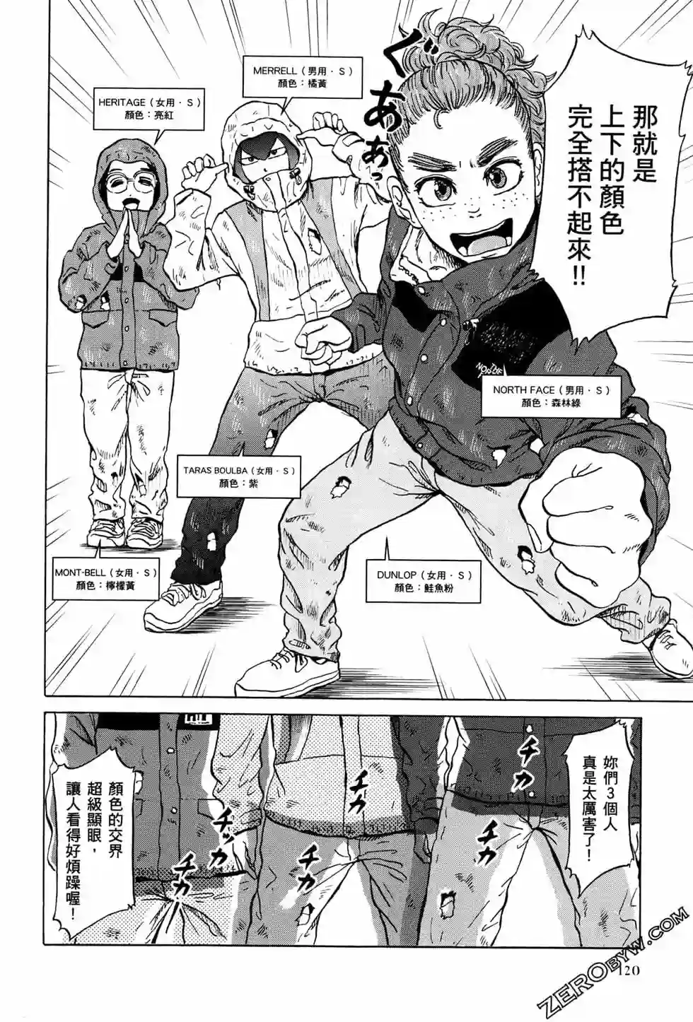 越岭-三多摩大学登山社录第01卷