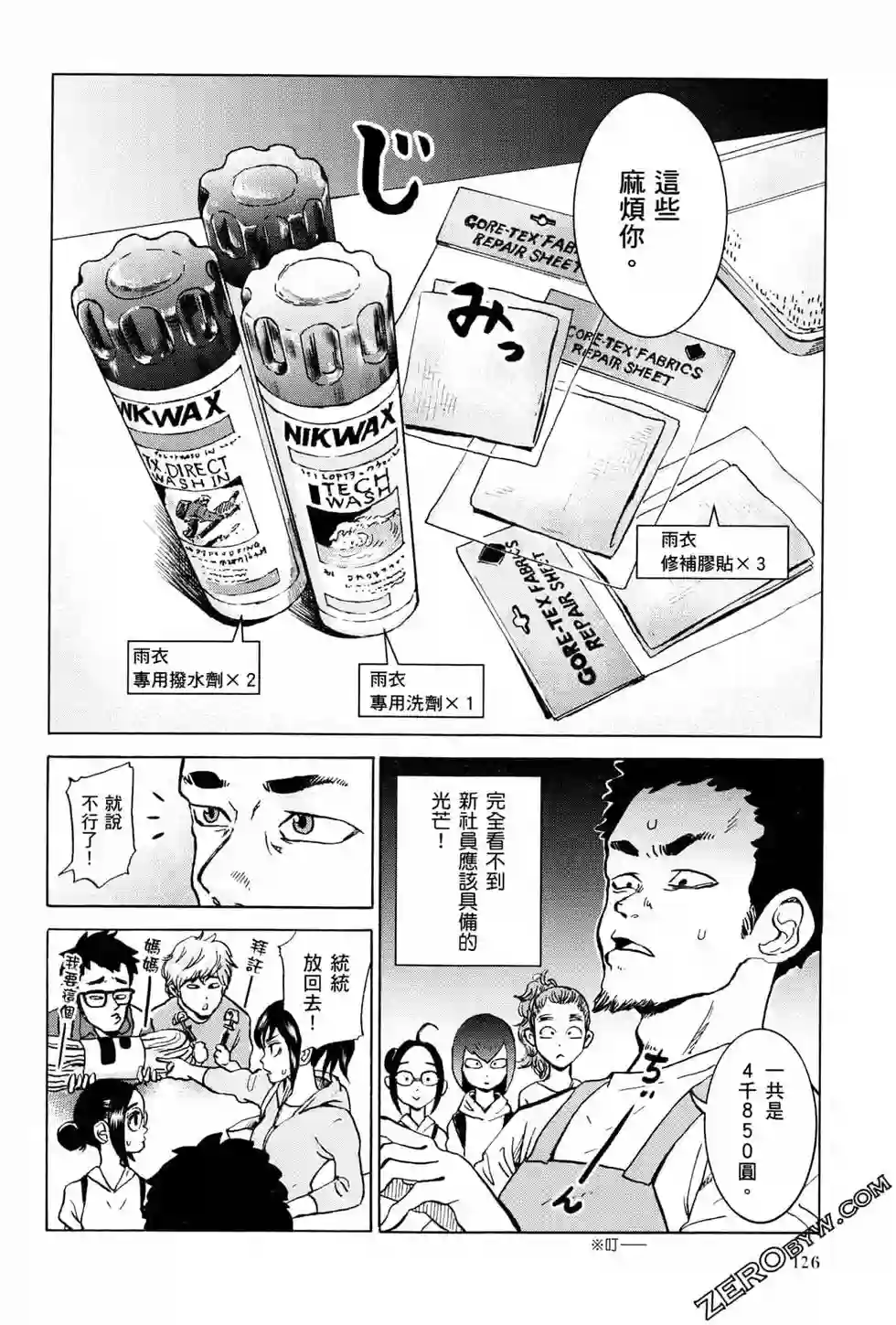 越岭-三多摩大学登山社录第01卷
