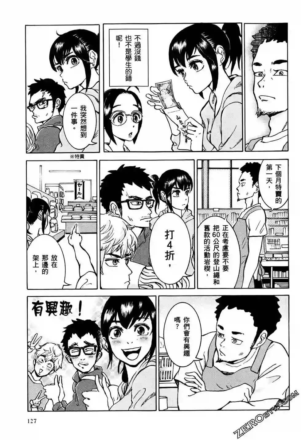 越岭-三多摩大学登山社录第01卷