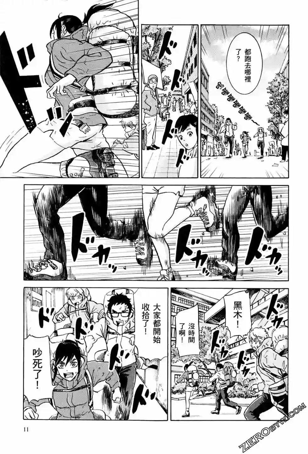 越岭-三多摩大学登山社录第01卷