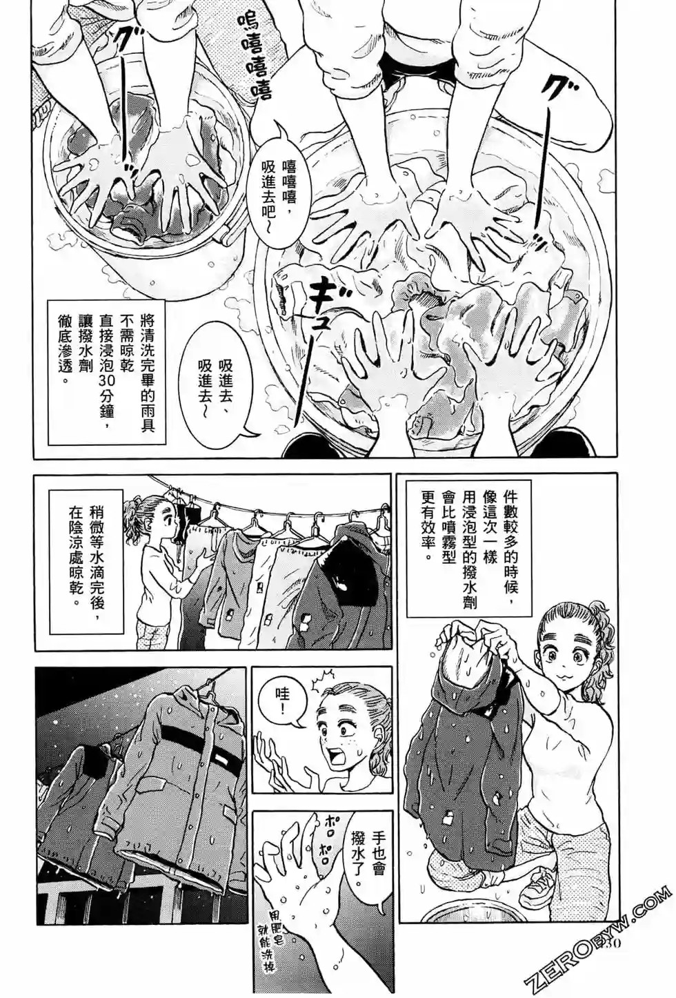 越岭-三多摩大学登山社录第01卷