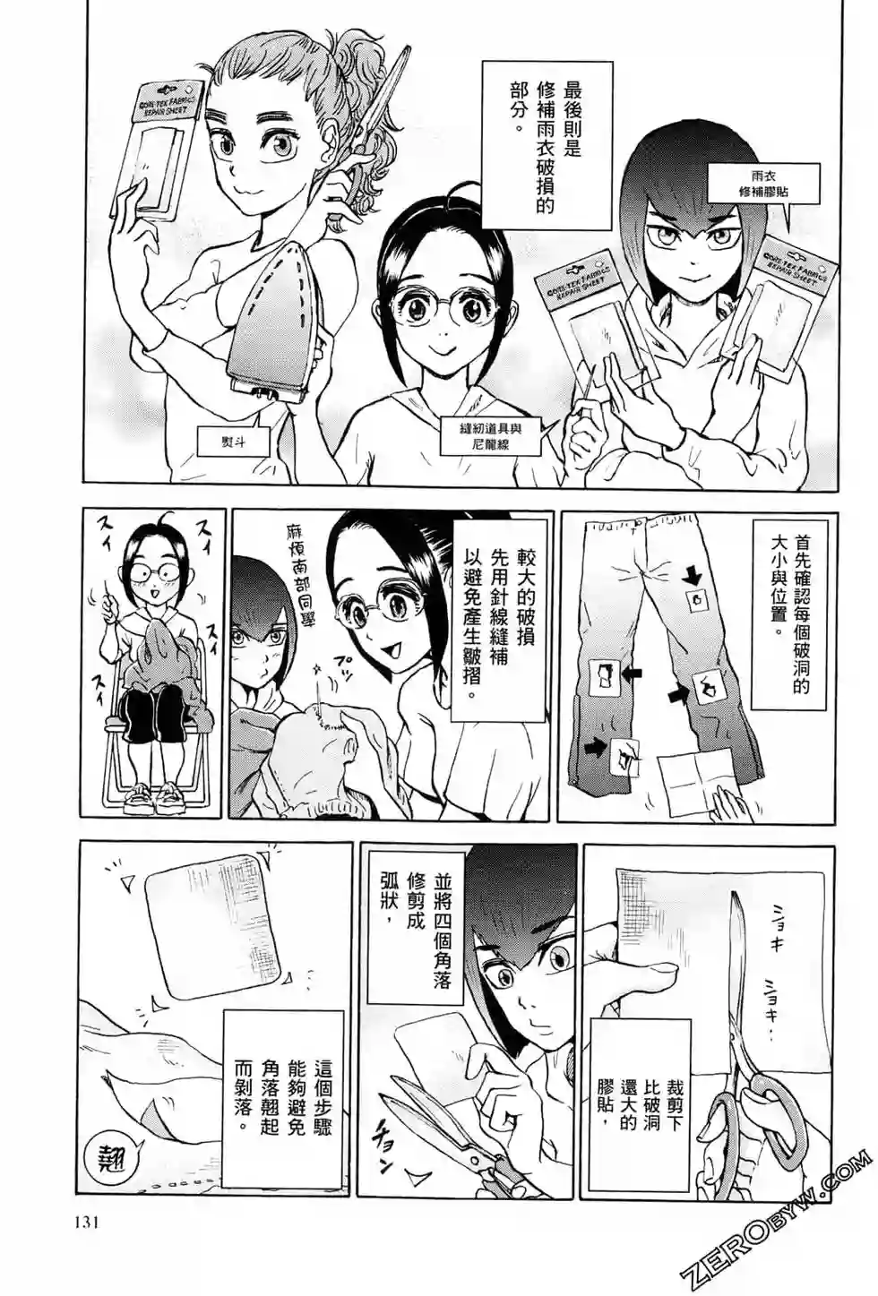 越岭-三多摩大学登山社录第01卷