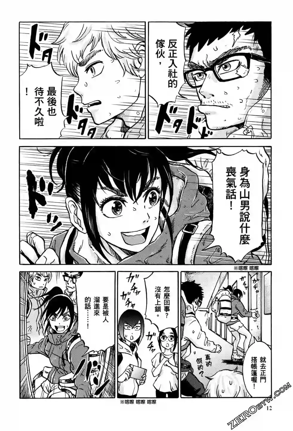 越岭-三多摩大学登山社录第01卷