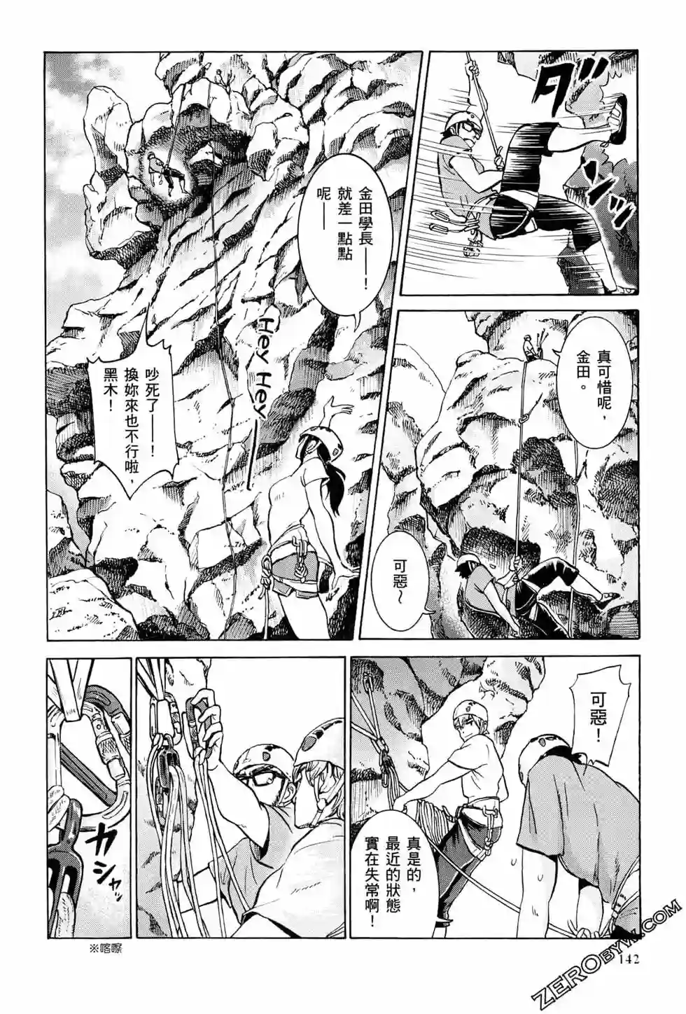 越岭-三多摩大学登山社录第01卷