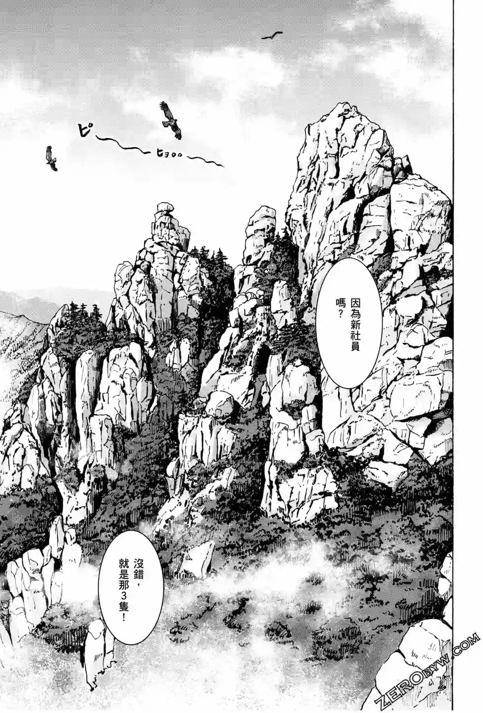 越岭-三多摩大学登山社录第01卷