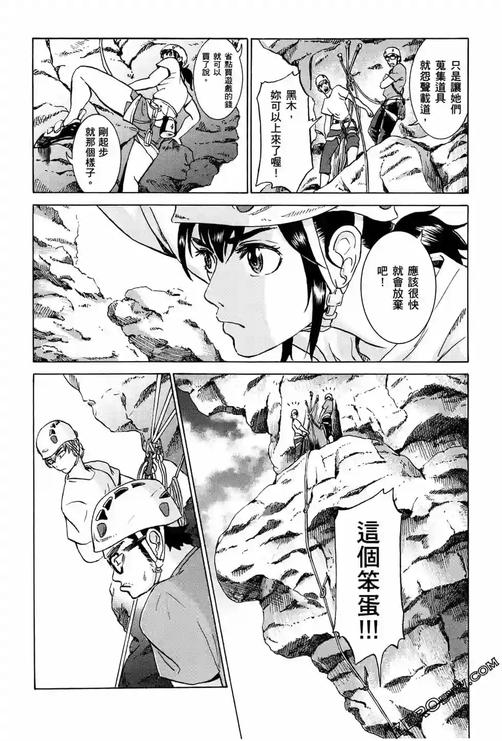 越岭-三多摩大学登山社录第01卷