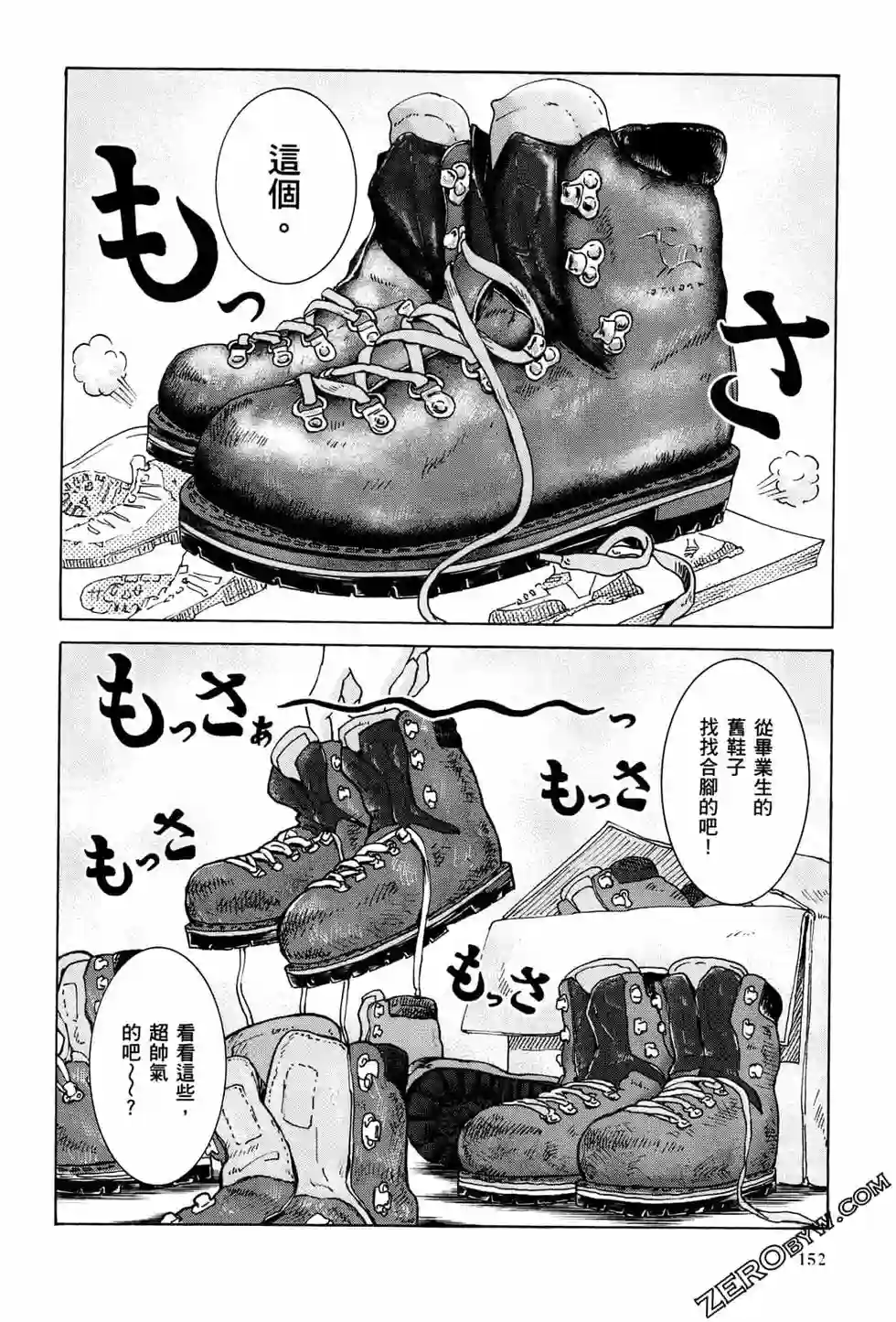 越岭-三多摩大学登山社录第01卷