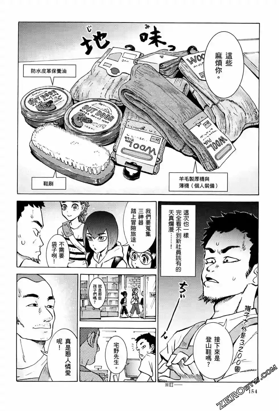 越岭-三多摩大学登山社录第01卷