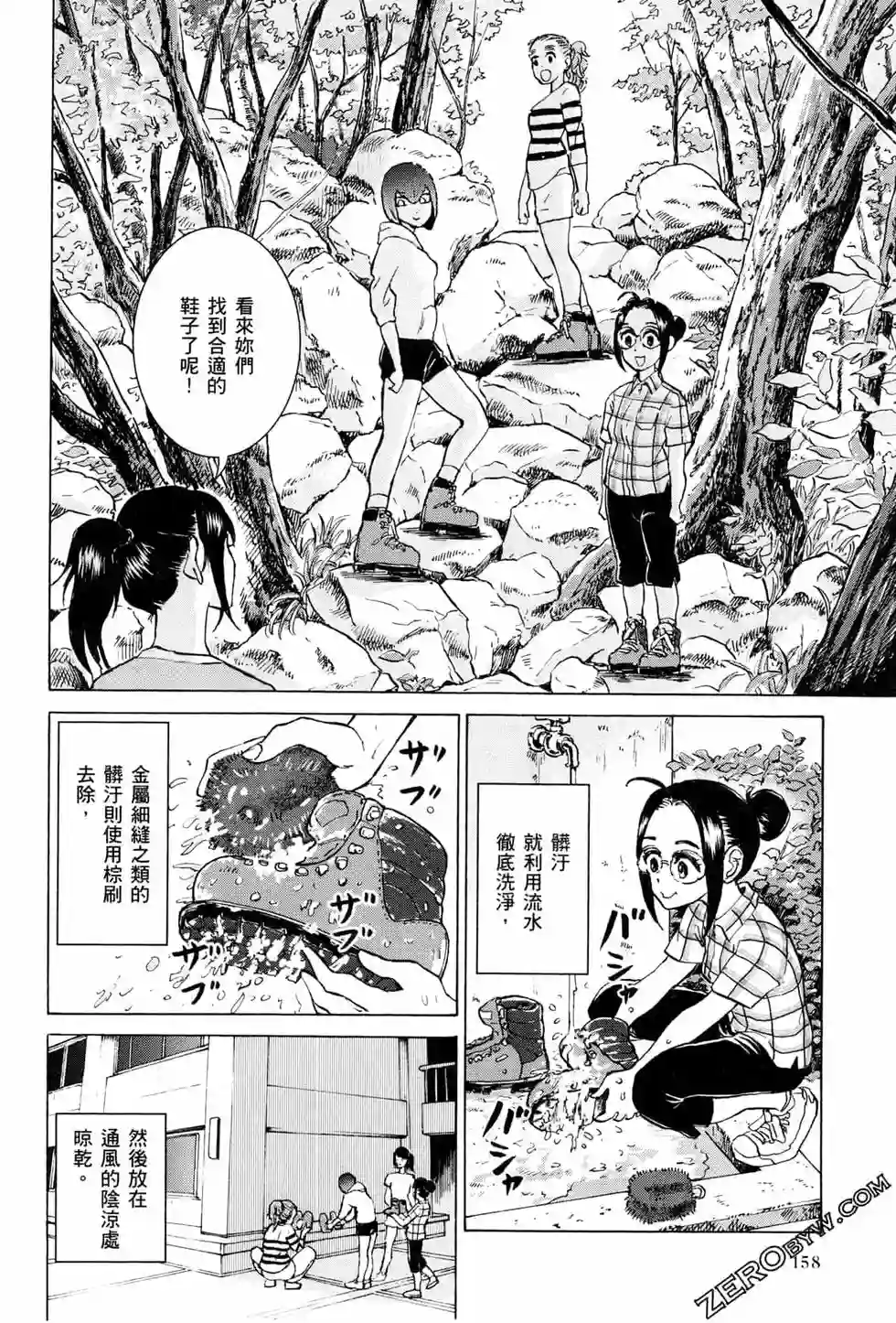越岭-三多摩大学登山社录第01卷