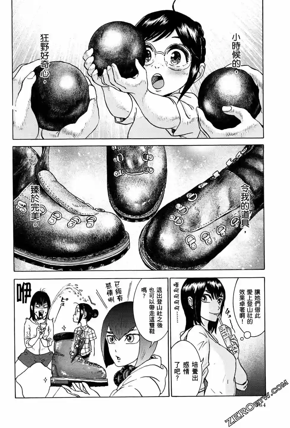越岭-三多摩大学登山社录第01卷