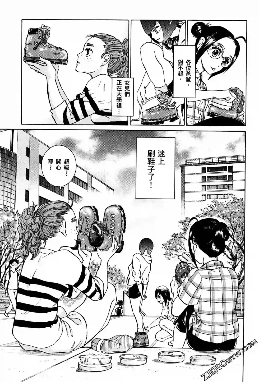 越岭-三多摩大学登山社录第01卷