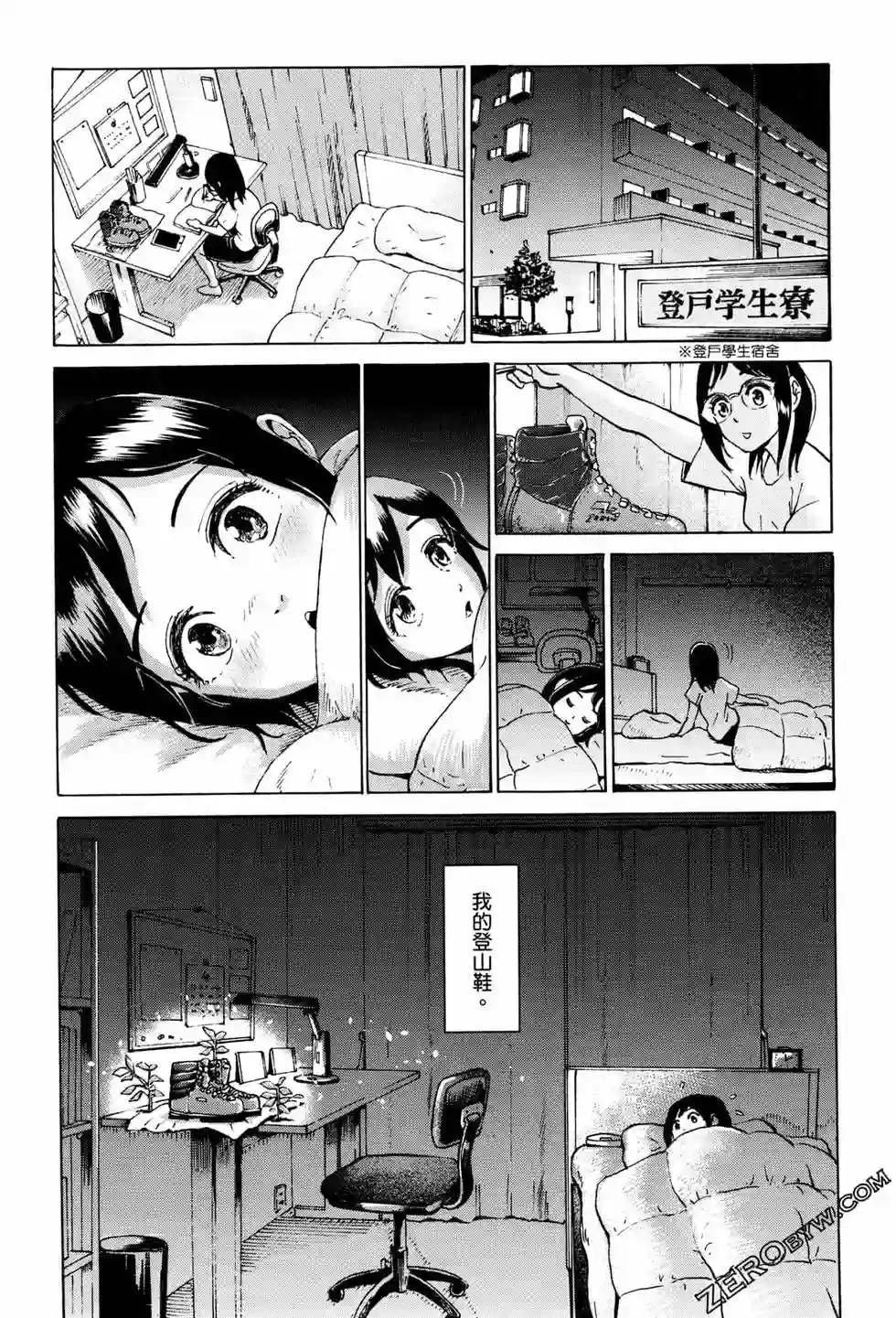 越岭-三多摩大学登山社录第01卷