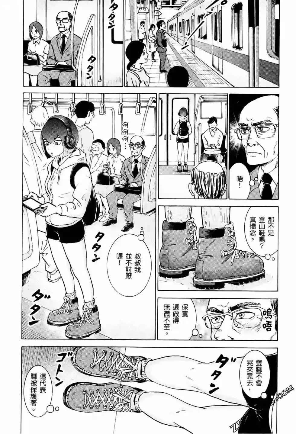越岭-三多摩大学登山社录第01卷