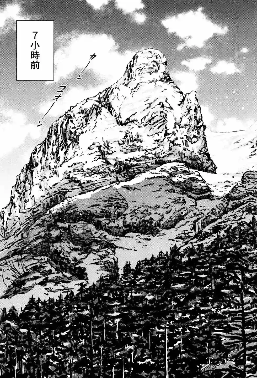 越岭-三多摩大学登山社录第01卷