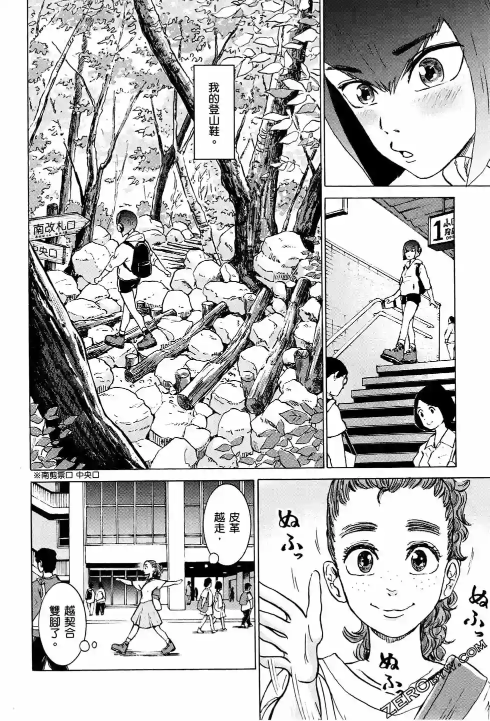 越岭-三多摩大学登山社录第01卷