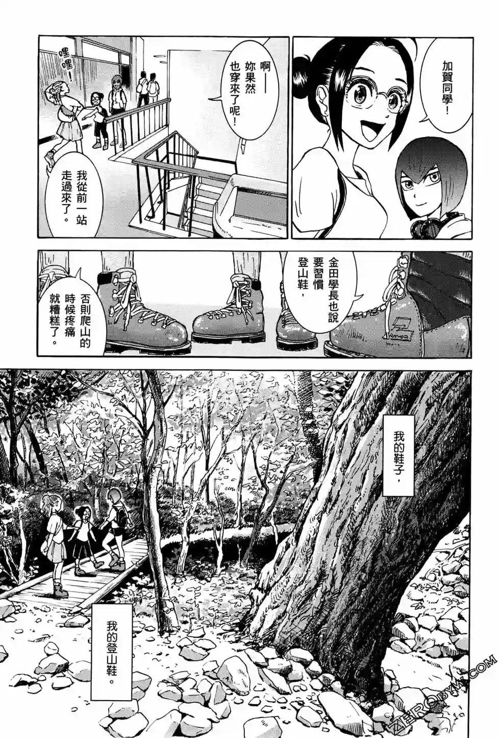 越岭-三多摩大学登山社录第01卷