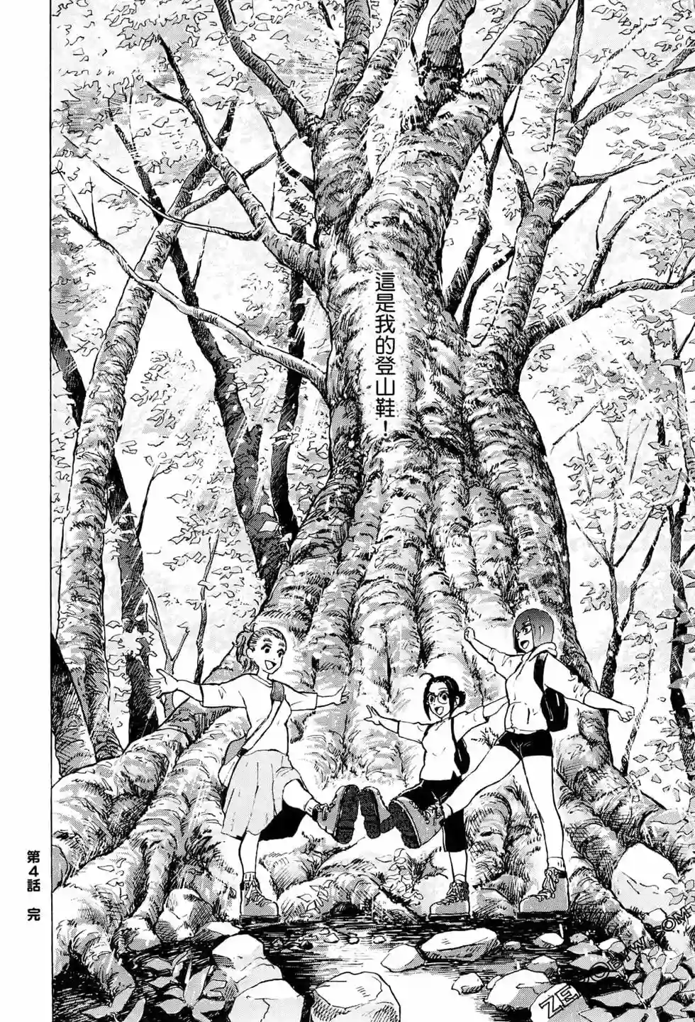 越岭-三多摩大学登山社录第01卷