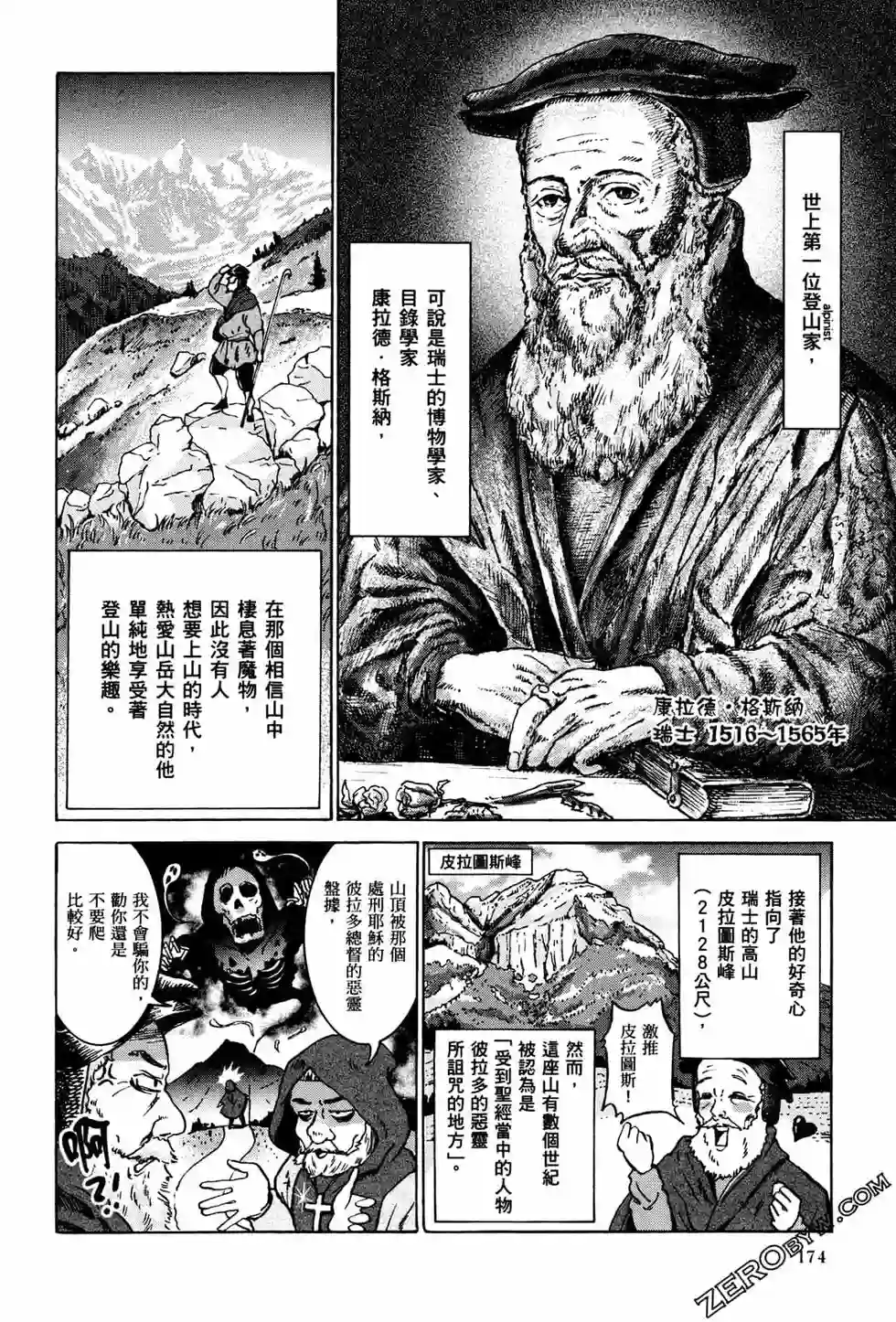 越岭-三多摩大学登山社录第01卷