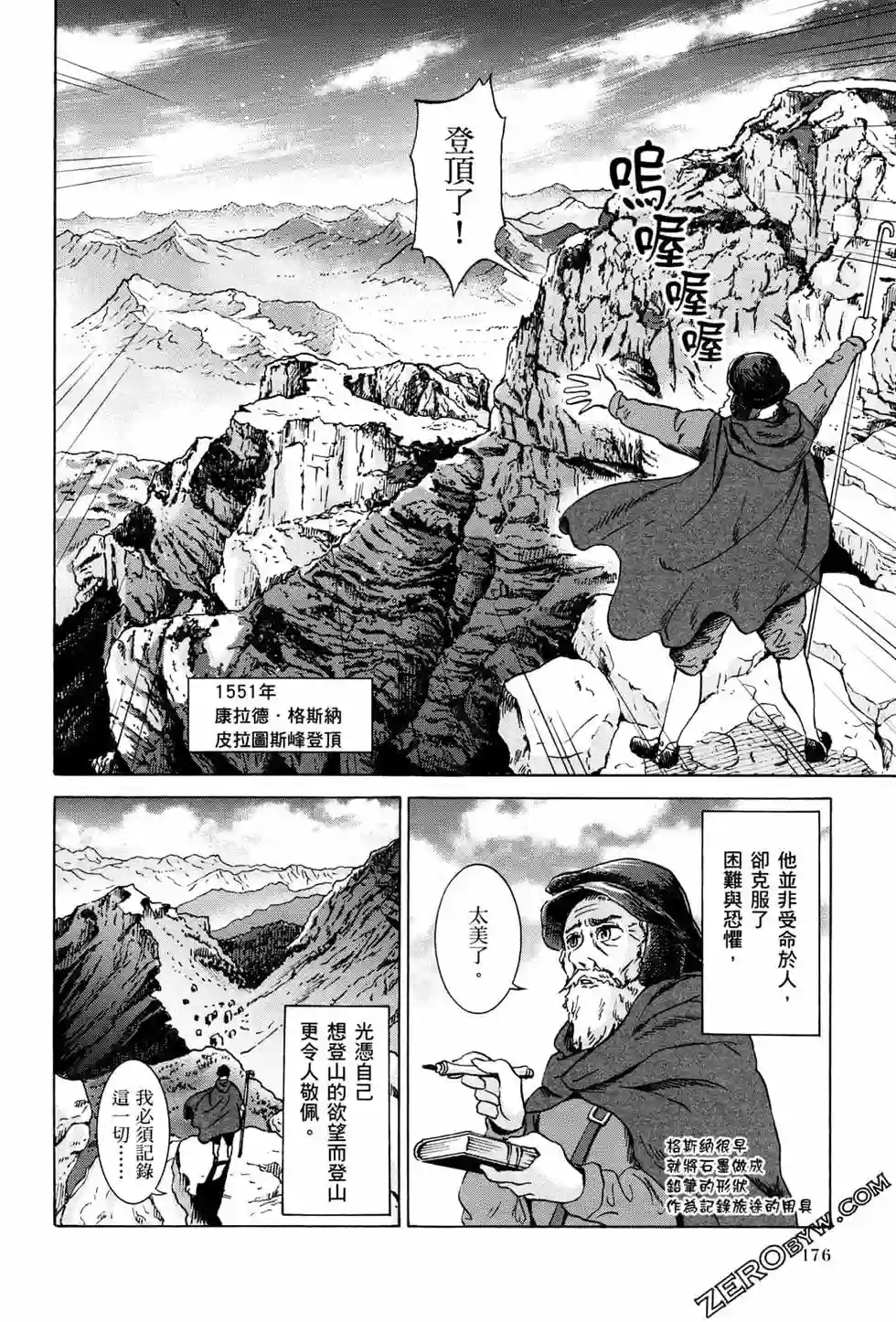 越岭-三多摩大学登山社录第01卷