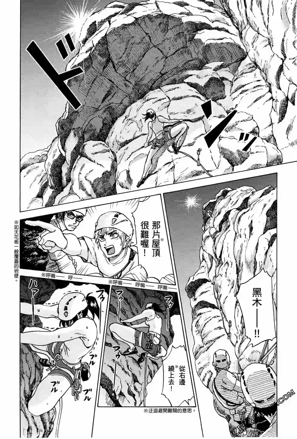 越岭-三多摩大学登山社录第01卷