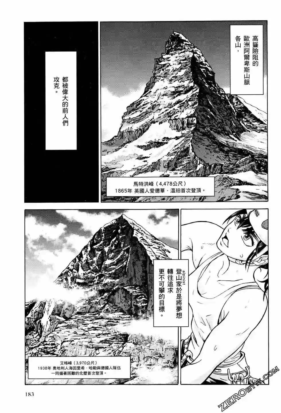 越岭-三多摩大学登山社录第01卷