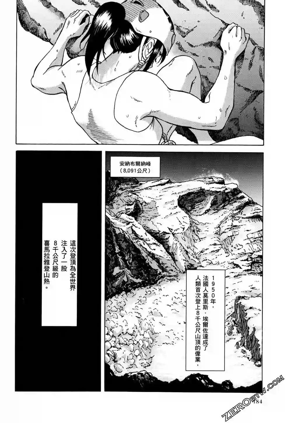越岭-三多摩大学登山社录第01卷