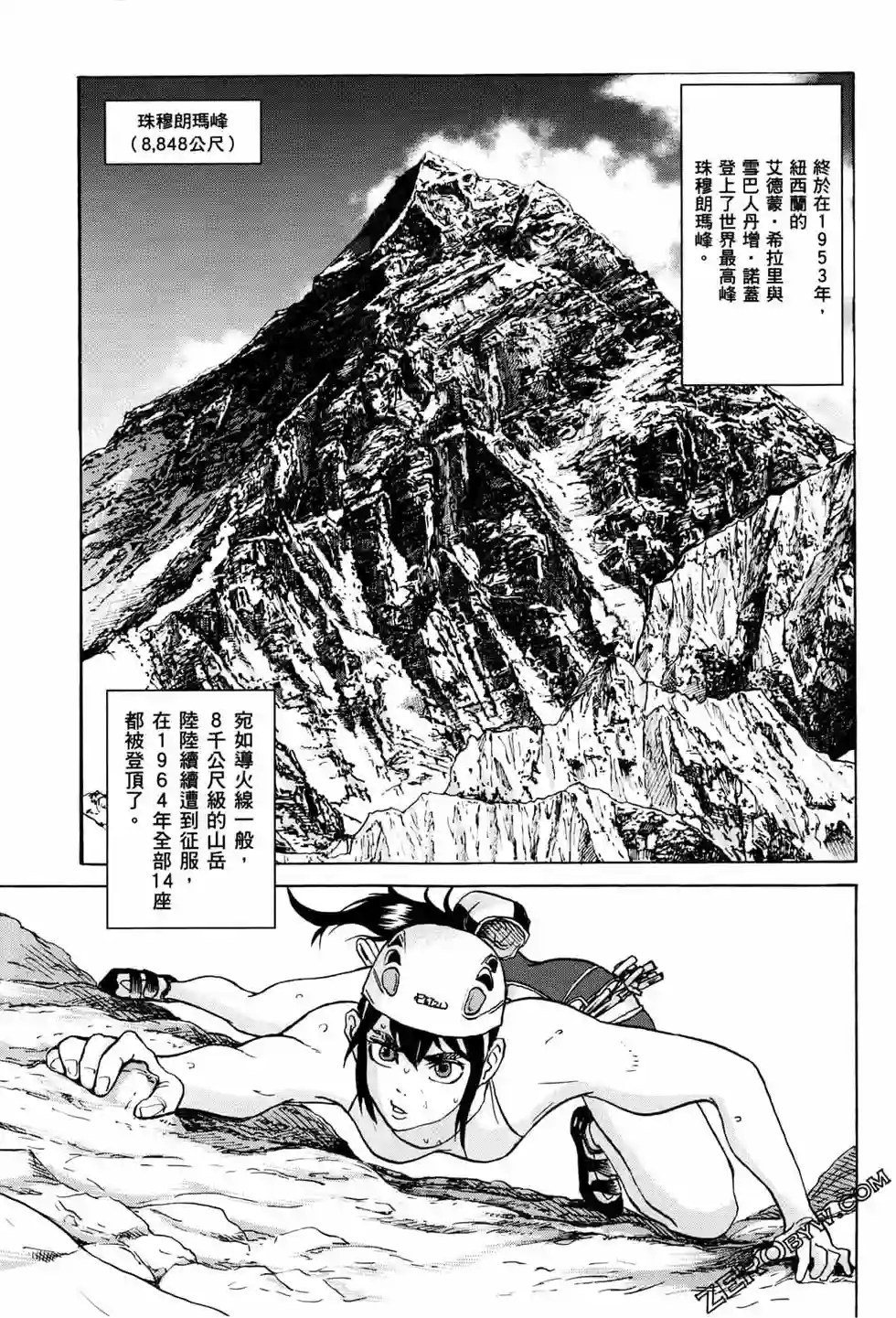越岭-三多摩大学登山社录第01卷