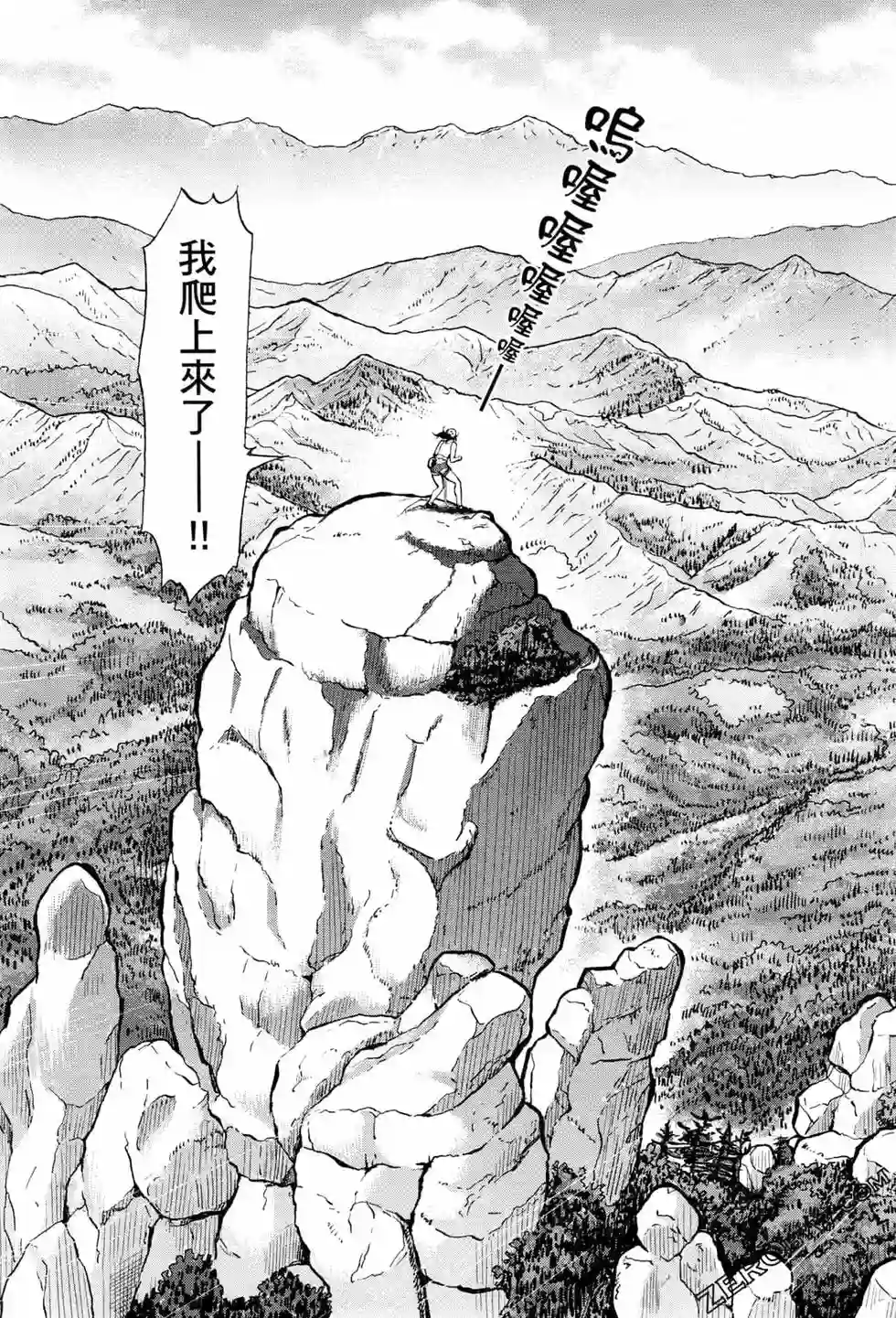 越岭-三多摩大学登山社录第01卷
