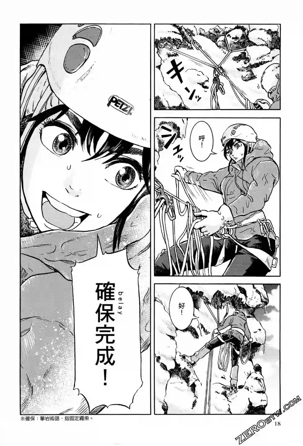 越岭-三多摩大学登山社录第01卷