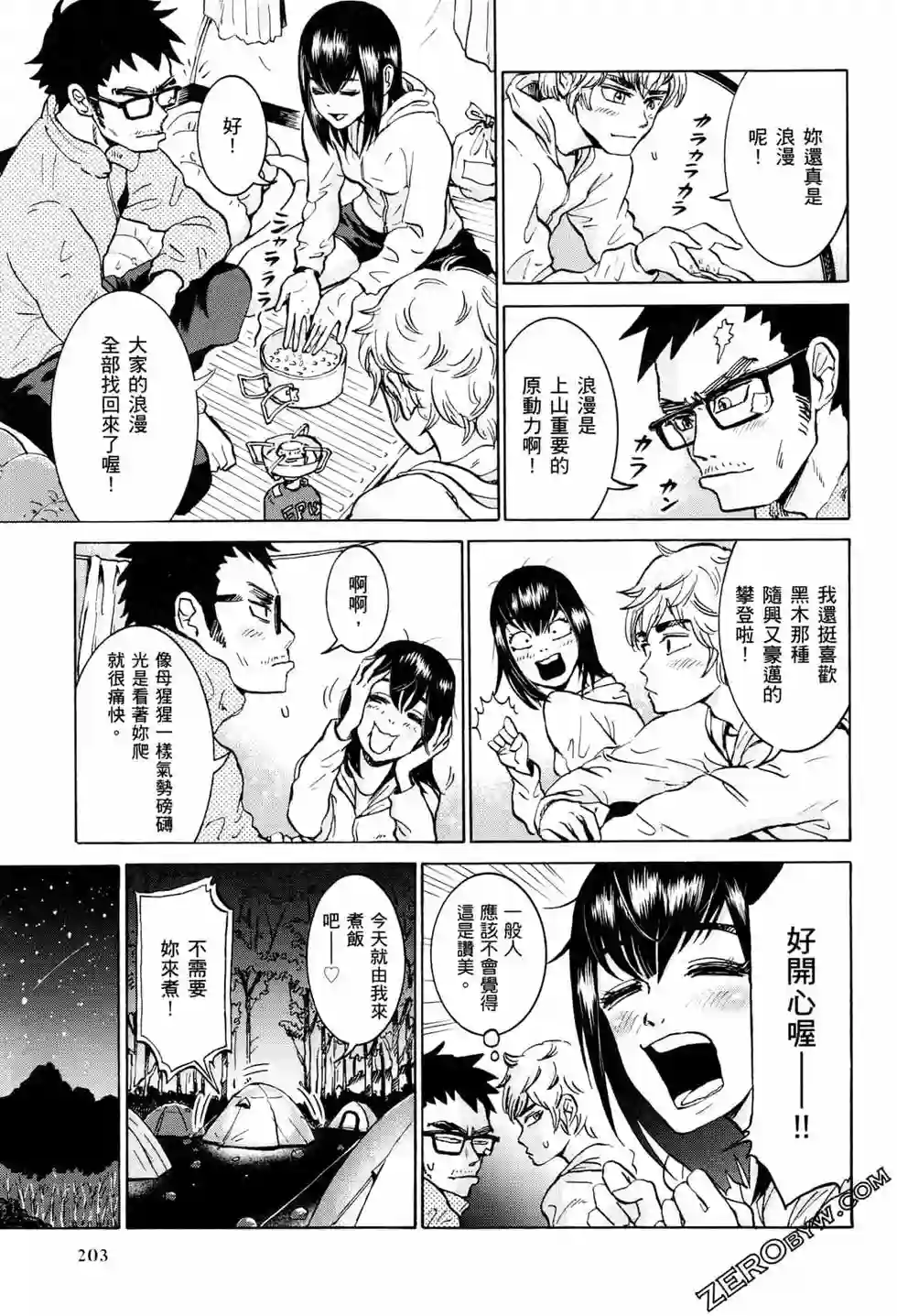 越岭-三多摩大学登山社录第01卷